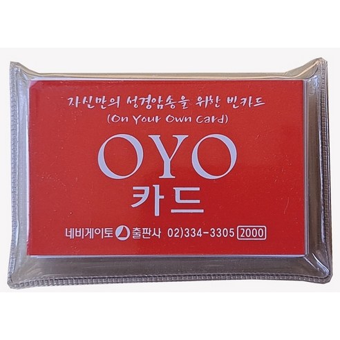 OYO 카드(소):자신만의 성경암송을 위한 빈카드, OYO 카드(소), 네비게이토 편집부(저),네비게이, 네비게이토