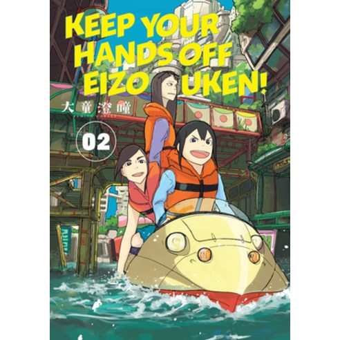 Keep Your Hands Off Eizouken! Volume 2 Paperback, Dark Horse Manga