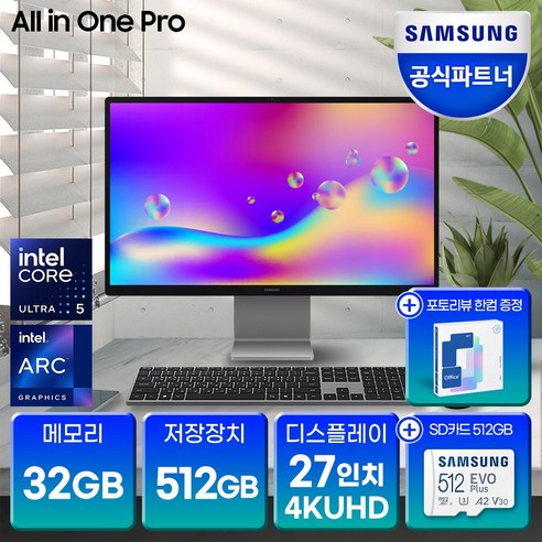 삼성전자 올인원 프로 27인치형 AI 인공지능 Arc그래픽 4K 프리미엄 일체형PC, Ultra 5, SSD 512GB RAM 32GB, 32GB