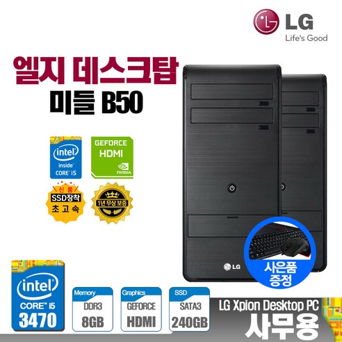 삼성 LG 중고 사무용 업무용 가정용 컴퓨터 PC 데스크탑 SSD 윈도우10, 사무12/엘지_M/3470/8/S240/G210/윈10