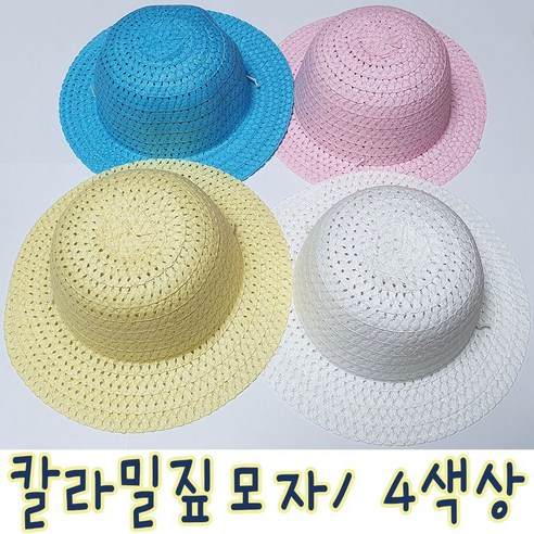 아이들의 즐거운 여름을 위한 컬러풀 밀짚모자