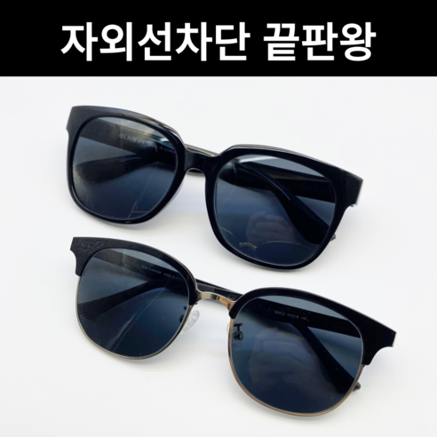 [OKㅣ강추] 눈 건강의 수호자: GLND 자외선 선글라스 [OKNOWㅣ추천상품]