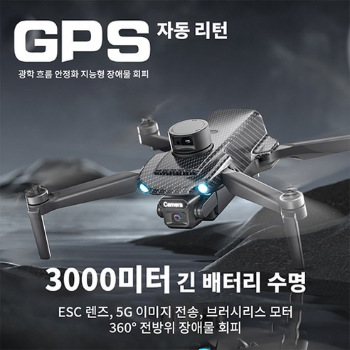 HYTOBP 비행시간 40분 5G 전송 50배 줌 브러쉬리스항풍 ESC 짐벌 GPS 자동 리턴 8K 카메라 학습용 선물 탄소 섬유 항공 전문 촬영 드론 U99, 배터리2개 
RC완구/부품