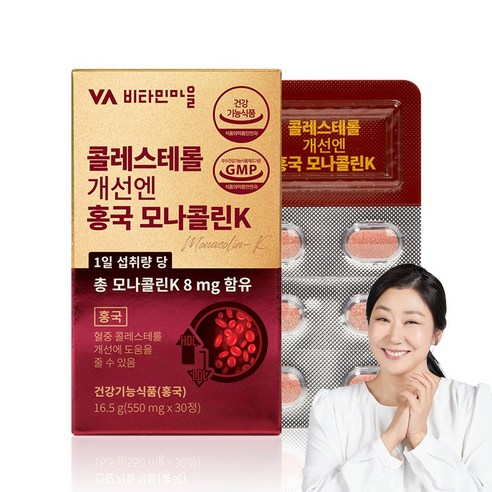 비타민마을 콜레스테롤 개선엔 홍국 모나콜린K