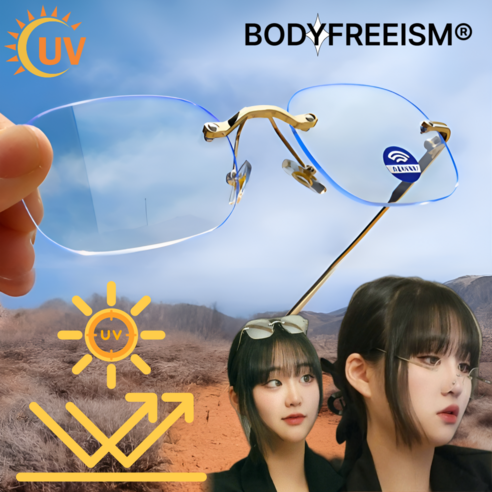 [블루라이트 UV 차단] 바디프리즘 긱시크 메탈 무테 자외선차단 안경