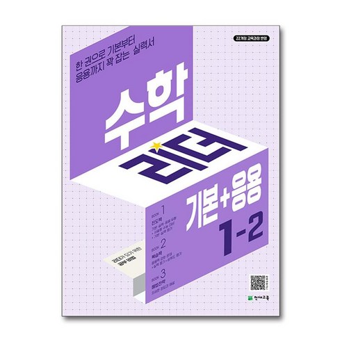 2024 수학리더 기본+응용 초등 수학 1-2, 수학, 초등 1-2