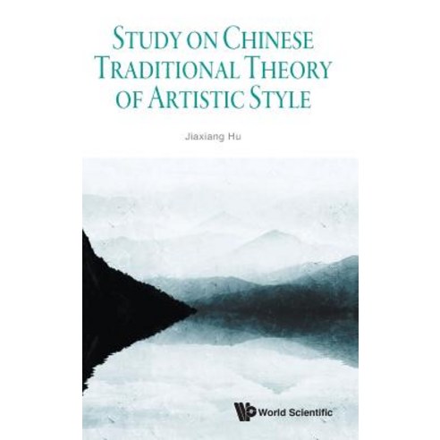 (영문도서) Study on Chinese Traditional Theory of Artistic Style Hardcover, World Scientific Publishing..., English, 9789813279421