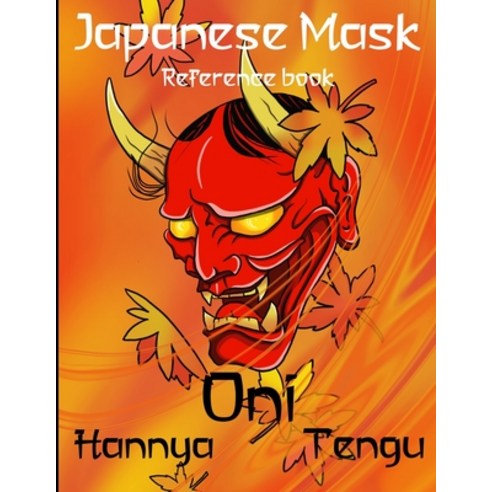 (영문도서) Japanese Mask Reference book: Hannya Oni Tengu Paperback, Independently Published, English, 9798845814845