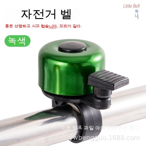 자전거 미니 벨 엄지방울 산악차 방울 접이차 미니 벨 기행장비 컬러 방울, 초록색