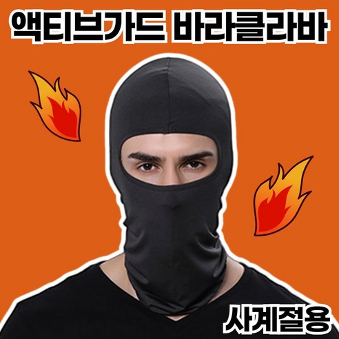 로수어 액티브가드 사계절 스포츠 바라클라바, 블랙
