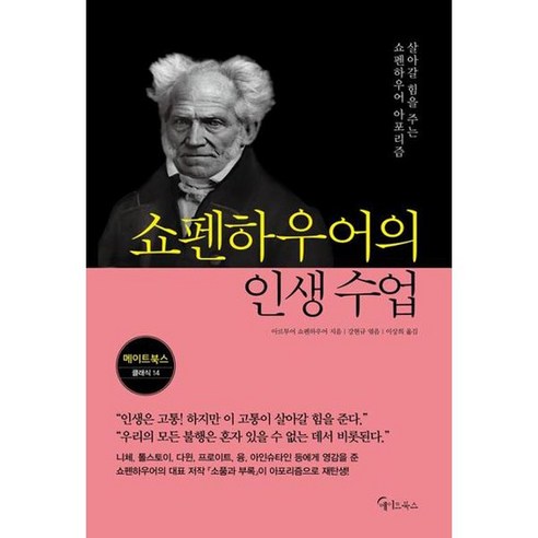 쇼펜하우어의 인생 수업, 없음