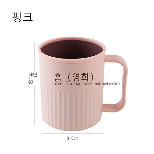 세구컵 양치컵 가정용 심플한 양치질 항아리 커플 칫솔 치통 세면컵 화장실 치구 풍 컵 나무 무늬 컵 네이비 개 포장, 1팩, 핑크 컵