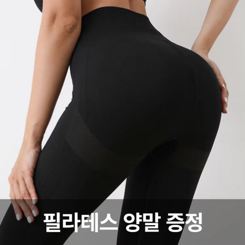 럭셔리한 편안함과 완벽한 라인을 선사하는 럭스 필라테스 요가 레깅스