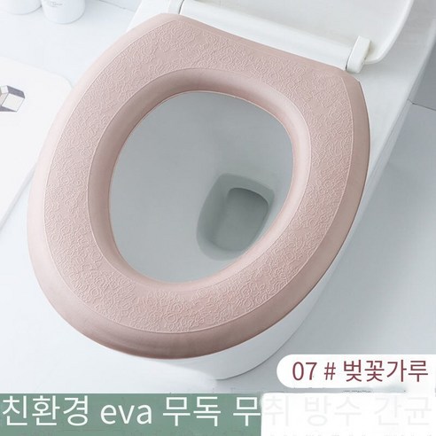 화장실 매트 방수 사계절 유니버설 가구, (2 교체) 02 # 분말, O/V/U 화장실 유니버설 [새로운 색상 시스템]]