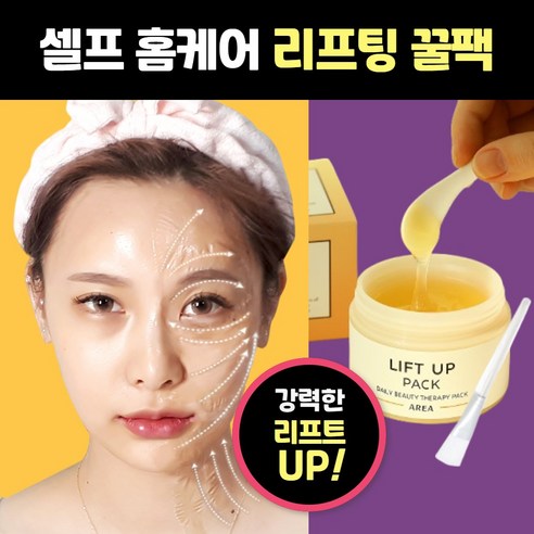 청담동 에스테틱 노하우, 집에서 누리는 V라인 리프팅의 기적!