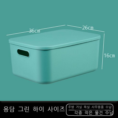 잡동사니 탁자 수납함 간식 저장함 플라스틱 화장품 가정용 정리함 기숙사 주방 저장함, 용담록[고급] 라지 사이즈 1014-2