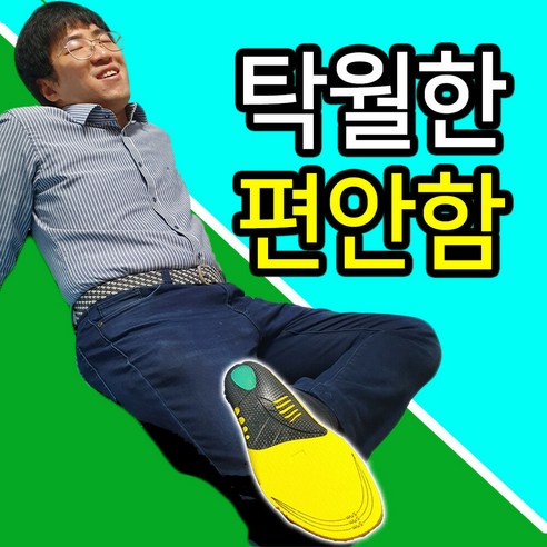 힘가네 / 하니팁 기능성 깔창 아치 족저근막염 1켤레