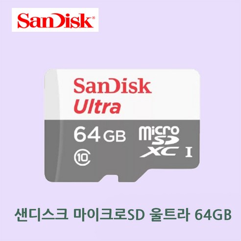 샌디스크 microSDXC Class10 Ultra 533배속 64GB, 1개