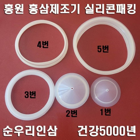 국산 홍원 홍삼제조기 실리콘 패킹 바킹 순우리인삼 건강5000년 오래갈전자 냉각유리 적삼제조기 고무 패킹 포트 유리탕기 손잡이 핀 부속품, 3번패킹