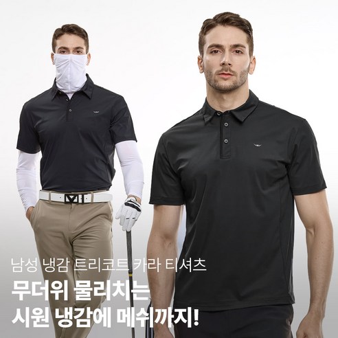 [BFL] 남성 반팔 카라티_무더위 잡는 냉감 메쉬 카라 티셔츠