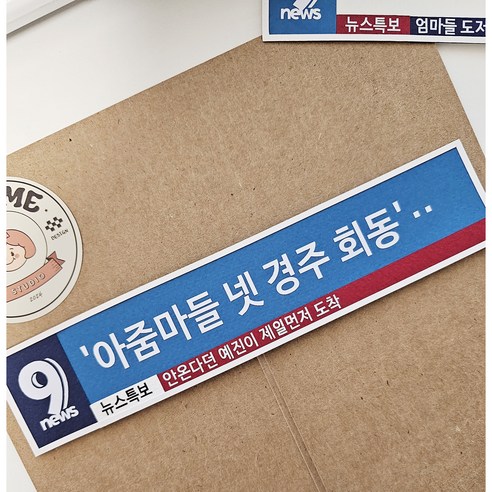 특별한 자리에 웃음 가득, 토브미스튜디오의 특별한 선물