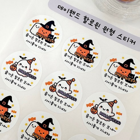 데이핸드 해피 할로윈 간식 구디백 포장 박스, 24개, 해피유령
