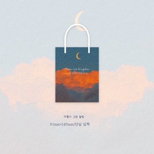 ZZJJC 기프트백 인스톰 라지 생일 고급스럽고 세련된 문예 유화 Diy 기프트백 클러치, 구름 그림의 달빛-중호, 마음의 만남이 문예다(가게에 관심을 기울이면 길을 잃지