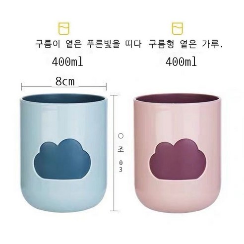 세구컵 구름 양치컵 치독컵 세면컵 심플하고 귀여운 커플 세트 남녀 사색, 연한 남색+연한 핑크