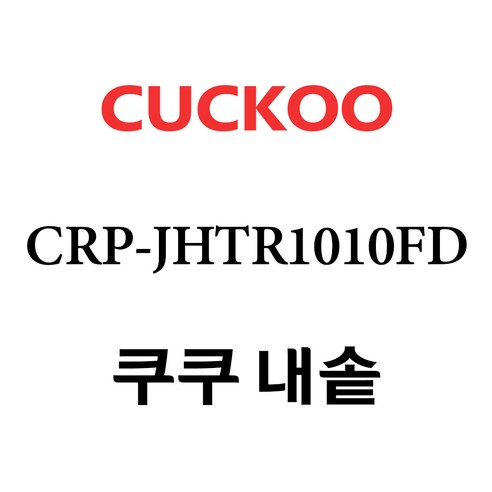 쿠쿠 CRP-JHTR1010FD 고무패킹 단품 1개 jhv1010fb 쿠쿠 CRP-JHTR1010FD 고무패킹 단품 1개 jhv1010fb