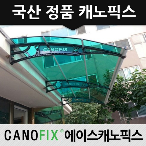 캐노픽스 1270x1500 현관 차양 창문빗물가리개 렉산 자재 비가림 캐노피, 렉산_투명/브라켓_블랙/파이프_블랙