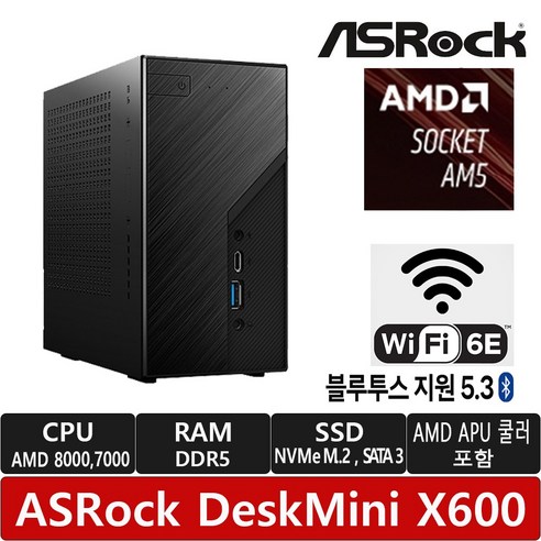 ASRock DeskMini X600 120W 대원씨티에스 (베어본)/Wi-Fi 6E 포함/CPU 쿨러포함/베사마운트 USB 확장포트 제외상품/AM5 CPU 지원/DDR5 지원/R