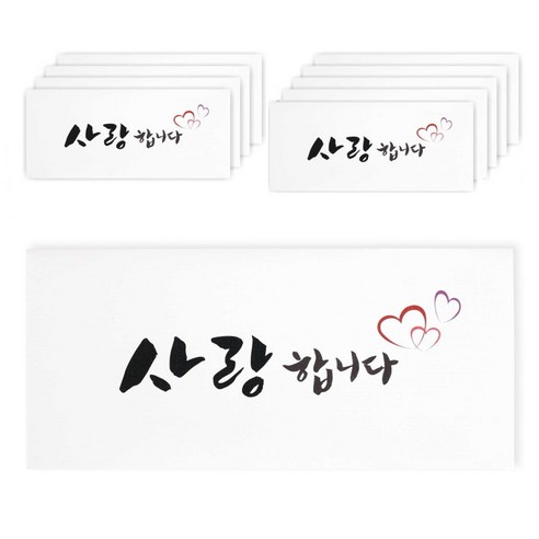 단비나인 캘리그라피 손글씨 용돈 봉투, 사랑합니다