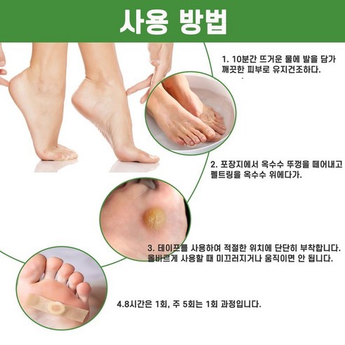 티눈 제거 밴드로 발 건강을 되찾고 활기찬 일상을!