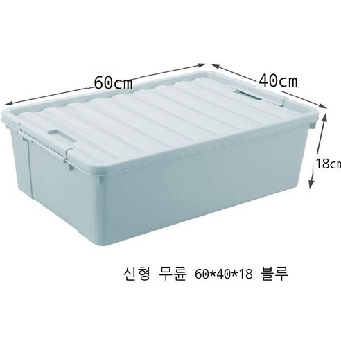 침대 밑 수납함 플라스틱 특대호 침대 밑 납작한 옷 이불 저장함 침대 밑 정리함 난쟁이 바퀴, 도톰한 싱글룩, 하늘색 신색 60*40*18 바퀴 없음