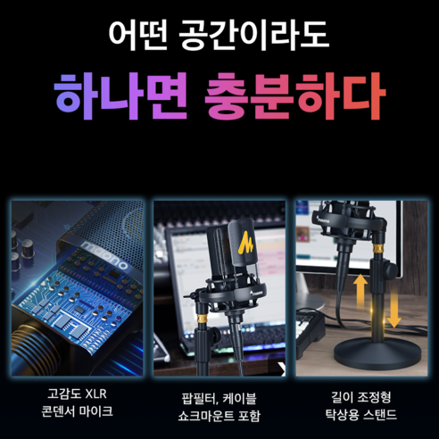 당신의 목소리를 담아낼 최고의 선택, 마오노 PM500 콘덴서 마이크