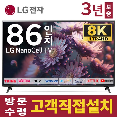 LG전자 86인치 TV 나노셀 8K UHD LED 고화질 스마트 티비 86NANO99 넷플릭스 유튜브 디즈니 미러링, 방문설치, 벽걸이형 오사카유니버셜티켓