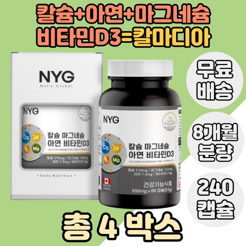 마그네슘보충 칼슘영양제 비타민디 칼마디아 아연보충 칼마디아영양제 산화마그네슘 4BOX, 4개