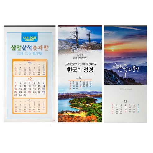 2025년 고급선물용 벽걸이 달력 대형 카렌다 총20종류 중에서 선택하세요, 1개, 6번 3단달력