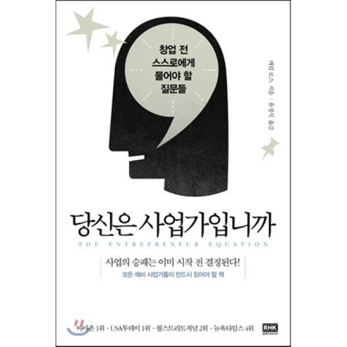 당신은 사업가입니까, 알에이치코리아, 캐럴 로스