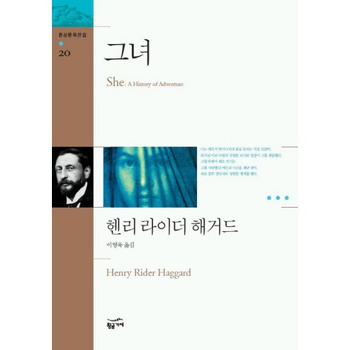 그녀, 황금가지