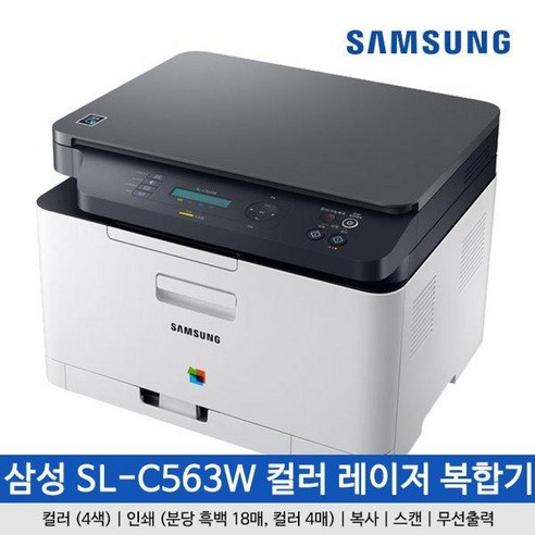 삼성 SL-C563W 컬러 레이저 복합기 프린터기 토너포함 128499, 삼성 SL-C563W 컬러 레이저 복합