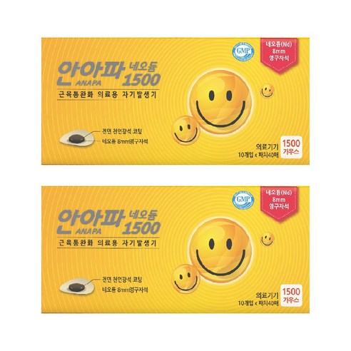 안아파 네오듐1500 2개, 2세트