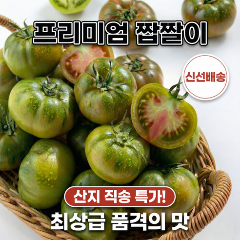 [정품 짭짤이] 프리미엄 대저토마토 한정특가, 1박스, 5kg (3S-S 로얄과)