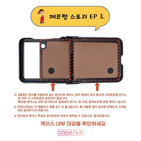우유소녀 캐릭터로 장식된 갤럭시 Z 플립3를 위한 스타일리시하고 보호적인 케이스