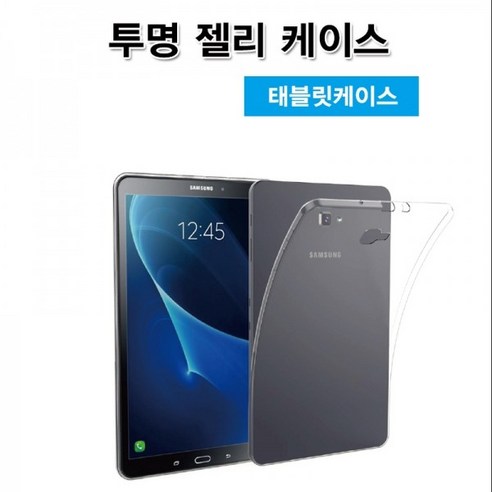 갤럭시탭 a6  엘토로 투명 젤리 [SM-T580/SM-T585] 갤럭시탭A6 10.1