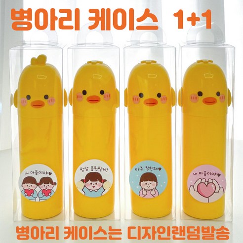 채원마켓 어린이집 생일 답례품 단체 선물 유치원 칫솔케이스 칫솔통, 1개, 병아리케이스 2개 (디자인랜덤)