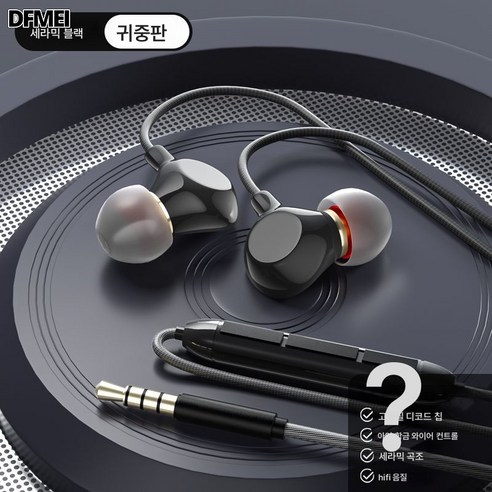 DFMEI 세라믹 옥타코어 유선 이어폰은 HiFi음 품질과 K가중저음을 제공합니다.