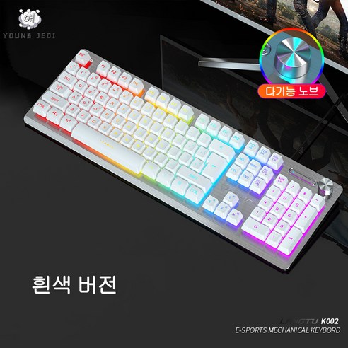 young Jedi 기계터치 키보드 유선필름 무성음소거 e스포츠 헤드셋 3종 세트 데스크톱 노트북외부 링크 오피스 타이핑 터치 굿키 쥐 세트 게이밍키보드 사무용 키보드, 일반형, 흰색 버전