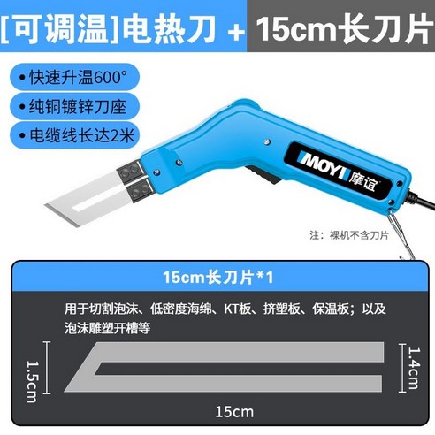 스티로폼 조각기 제단기 핸드 커터 스폰지 핫커터 단열재 가열 나이프, 300W+ 15cm 전기칼, 1개 스티로폼절단기