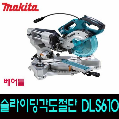 _ 마끼다 DLS610Z 충전 슬라이딩 각도 절단기 베어툴, 1개